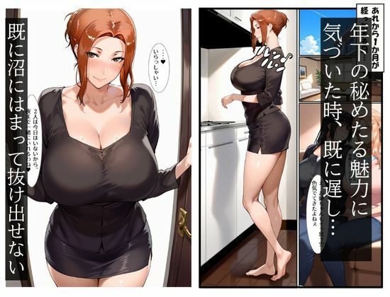 年下童貞のデカチンポに悦ぶ京香ノ事情