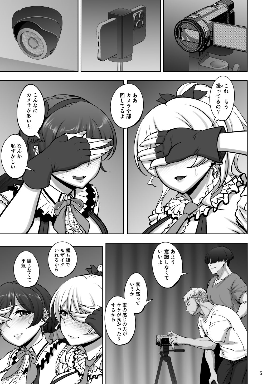 絵里と希の情事録5