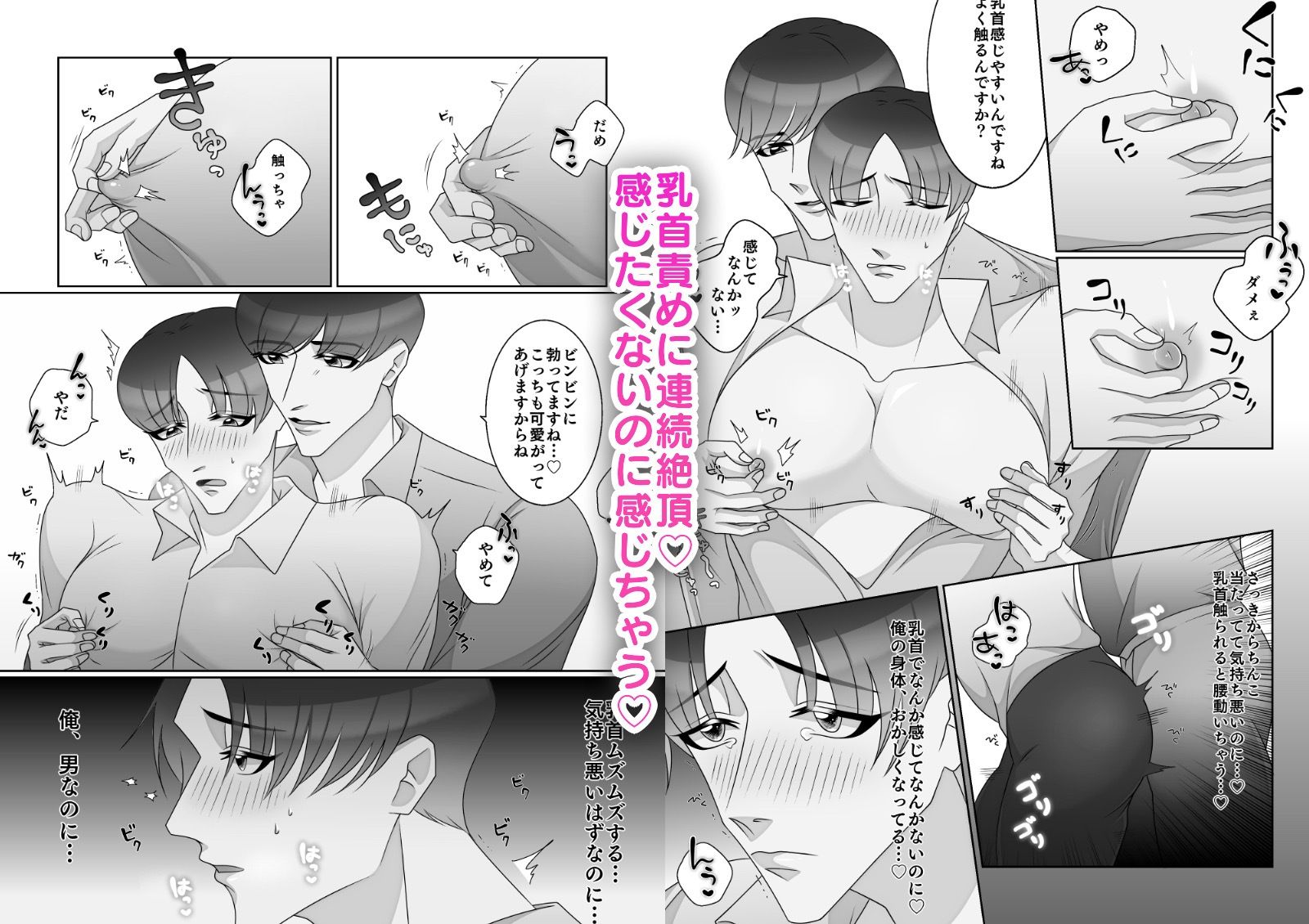 満員電車〜溺愛レ○プでメスイキ〜