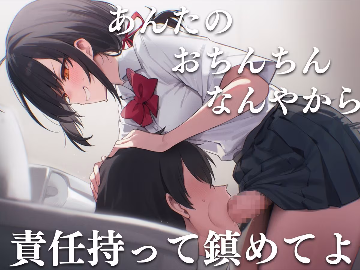 【M向け】君のアナ。〜私達ちんことまんこが入れ替わってる！？〜【逆アナル・アナル開発・逆レ●プ・TS化】