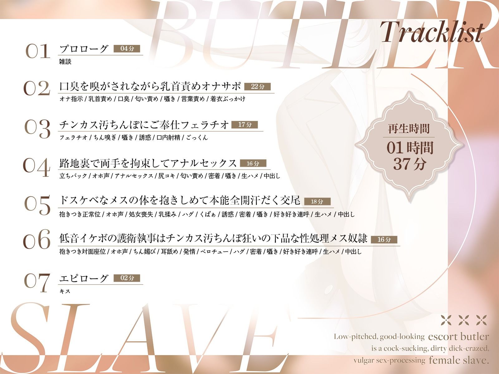 低音イケボの護衛執事はチンカス汚ちんぽ狂いの下品な性処理メス奴●