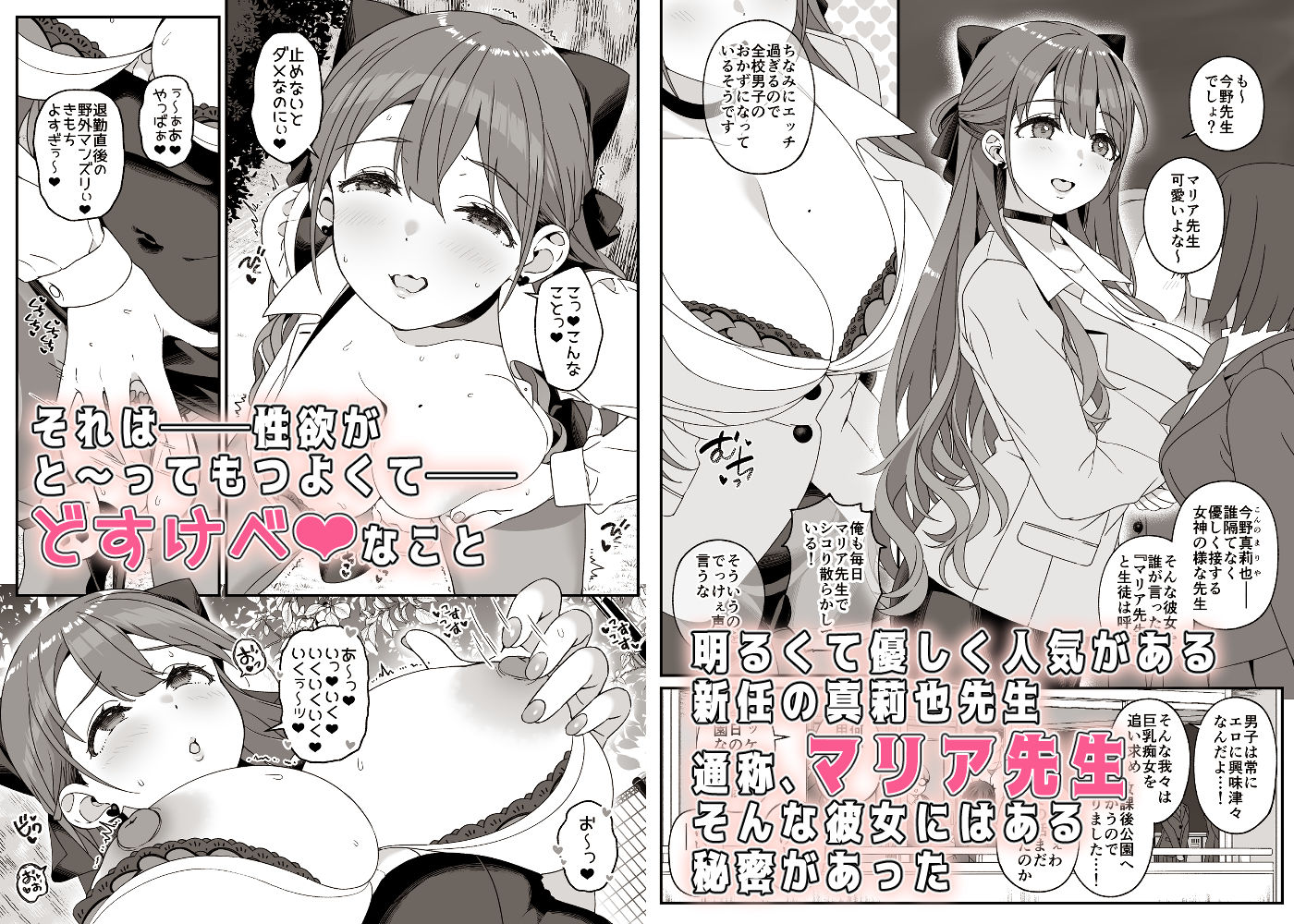 マリア先生の生徒には言えない秘密の事情
