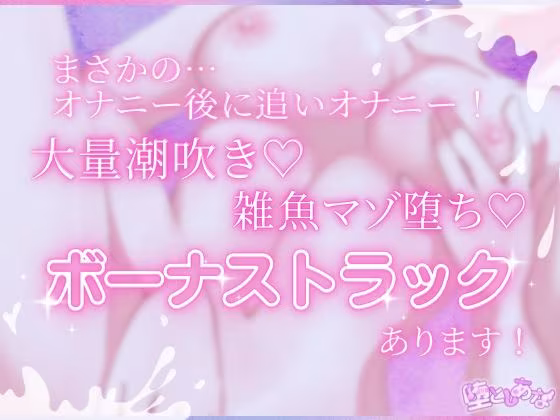 ＊ノーマルオナニー＊【実演】あまとろあまイキ！ドMすぎる実演声優は‘ふつうの女の子’になれるのか！？【皆乃あな】