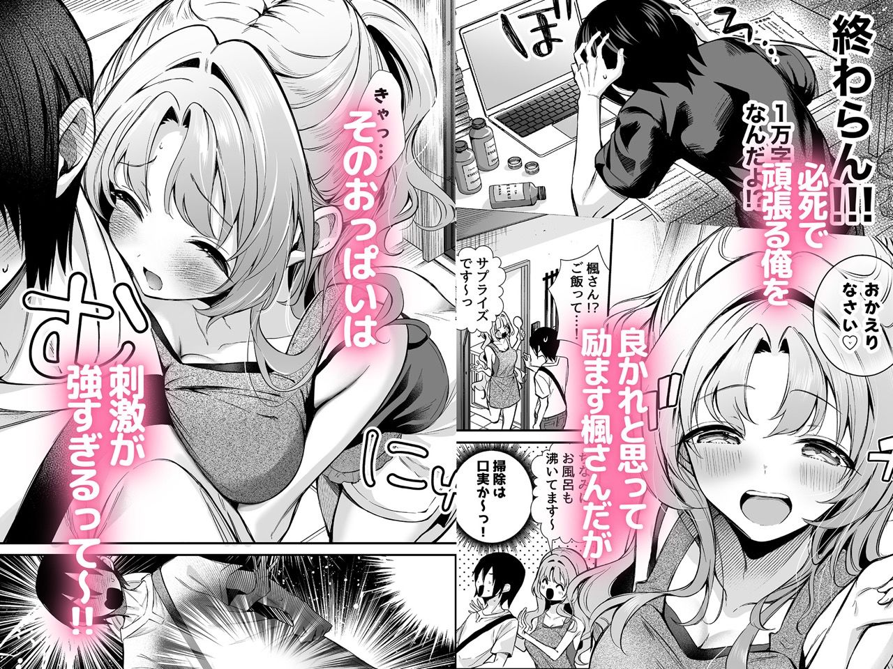 エロ甘彼女ちゃんとおつかれえっち