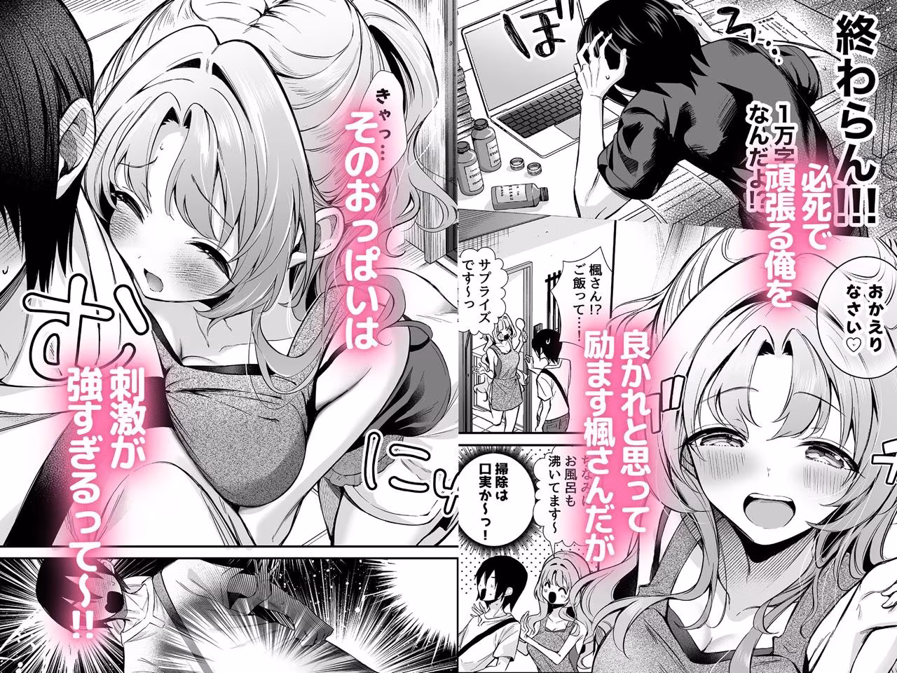 エロ甘彼女ちゃんとおつかれえっち