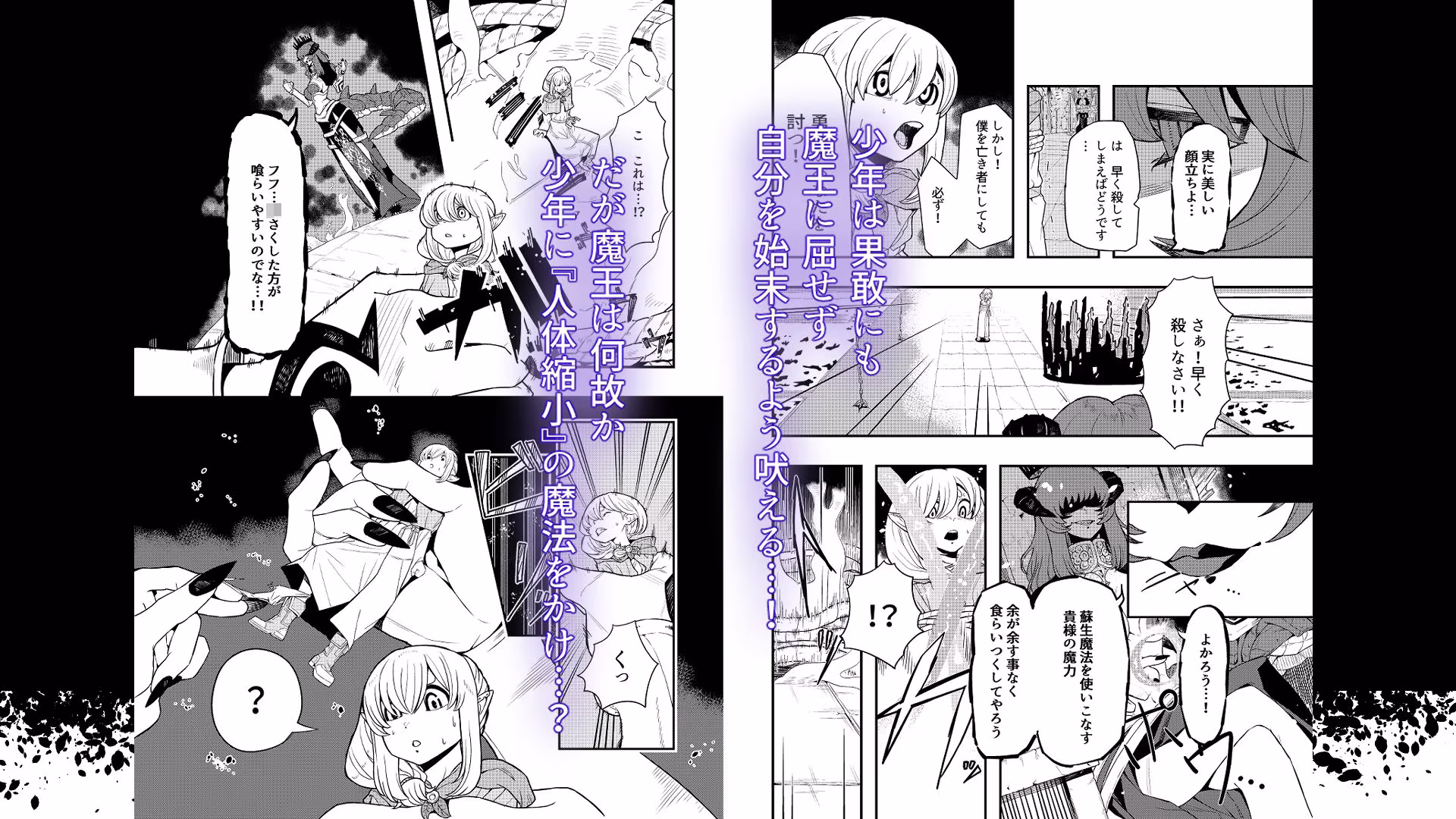 魔王の舌に溶ける