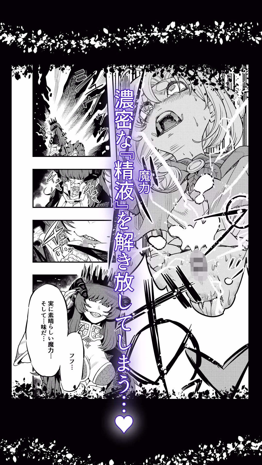 魔王の舌に溶ける