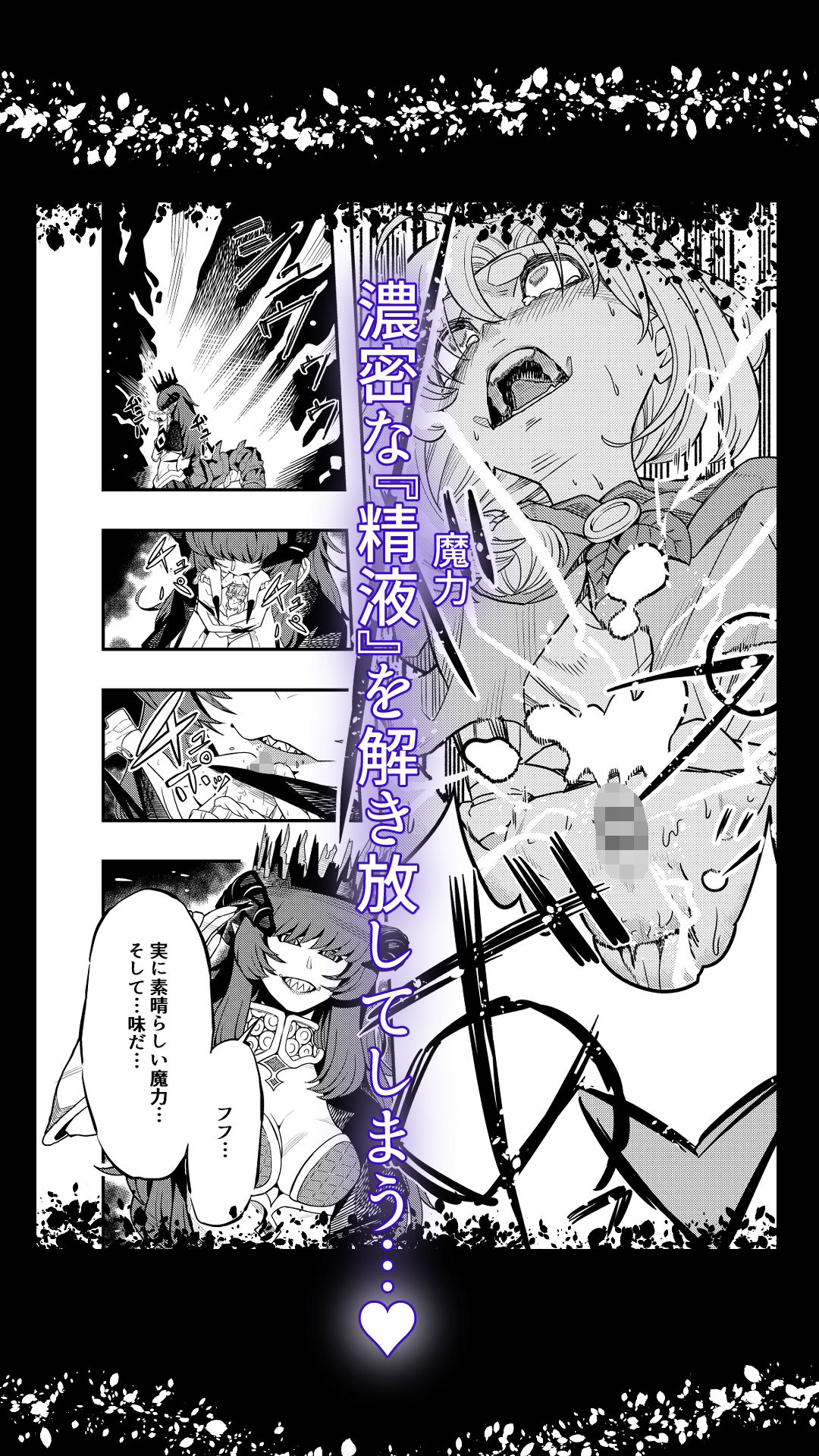 魔王の舌に溶ける