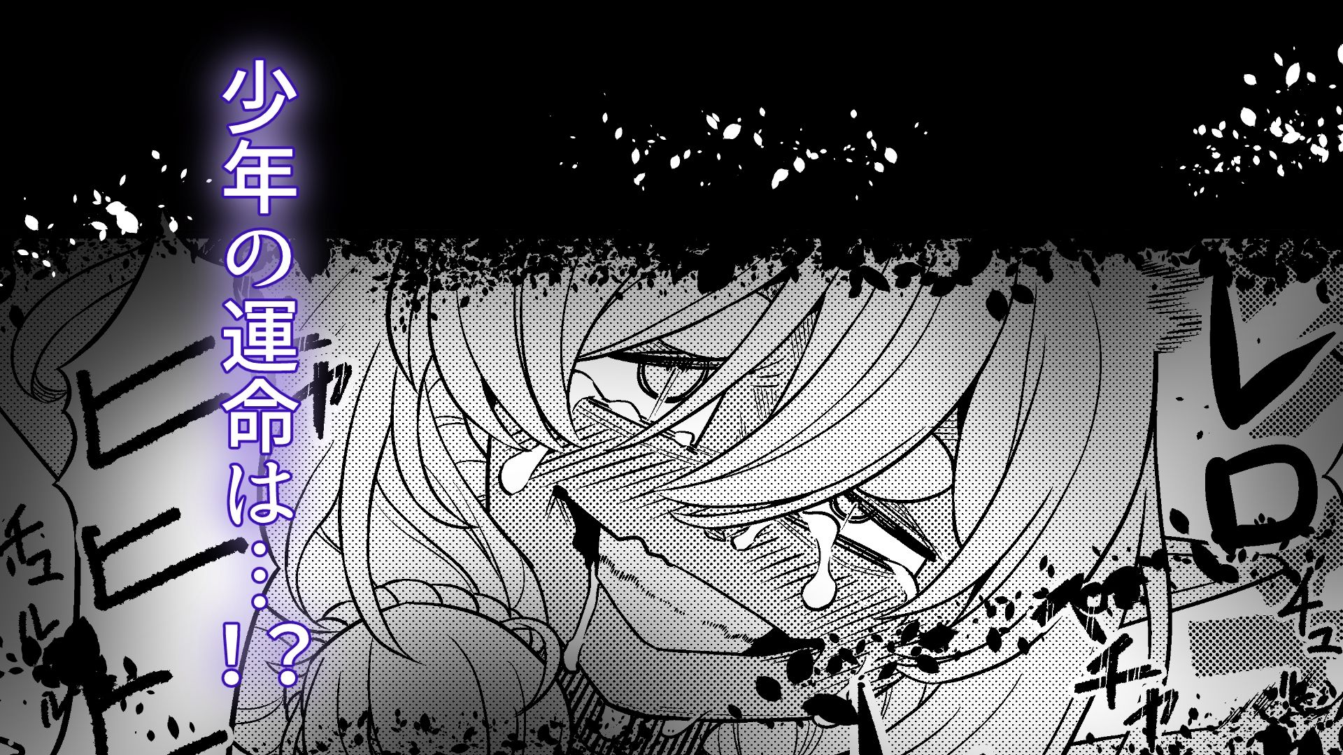 魔王の舌に溶ける