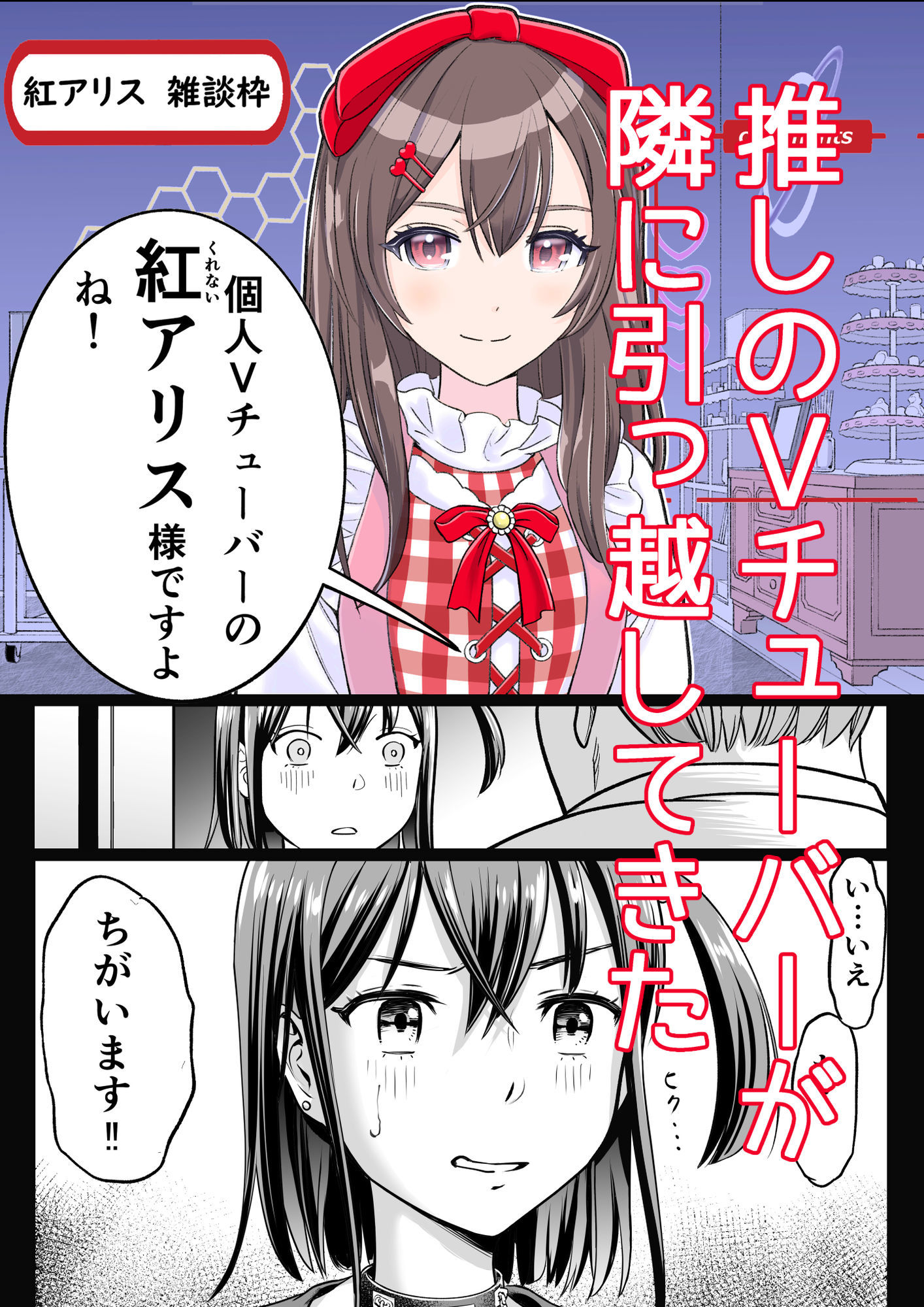 推しはヤれる時にヤれ