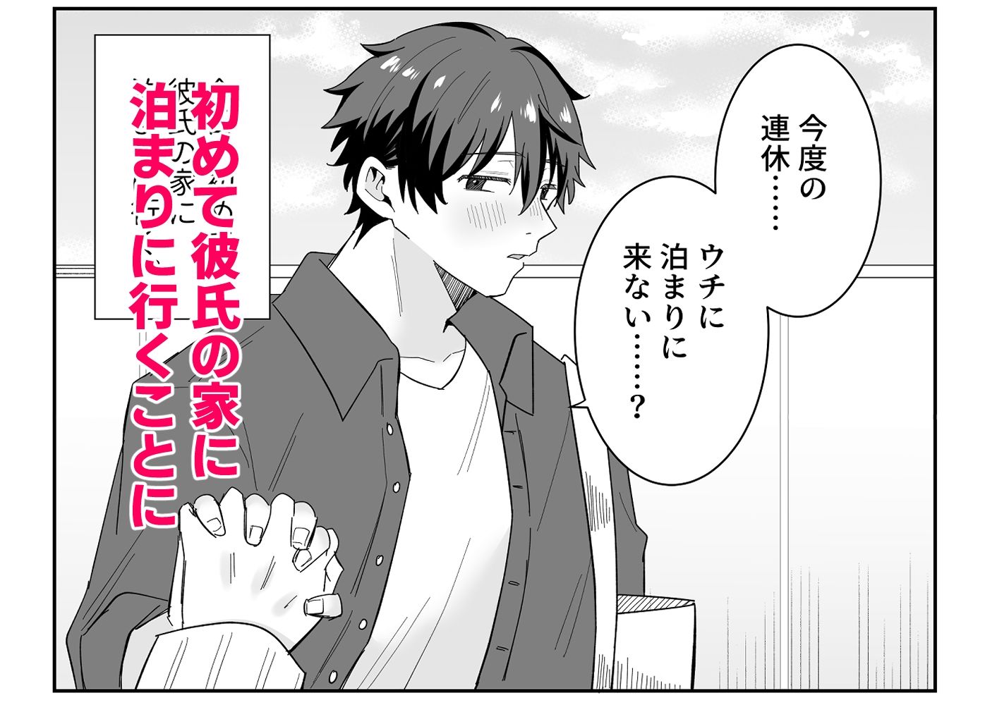 奥手彼氏との初えっちでリードしようとしたら抱き潰されました