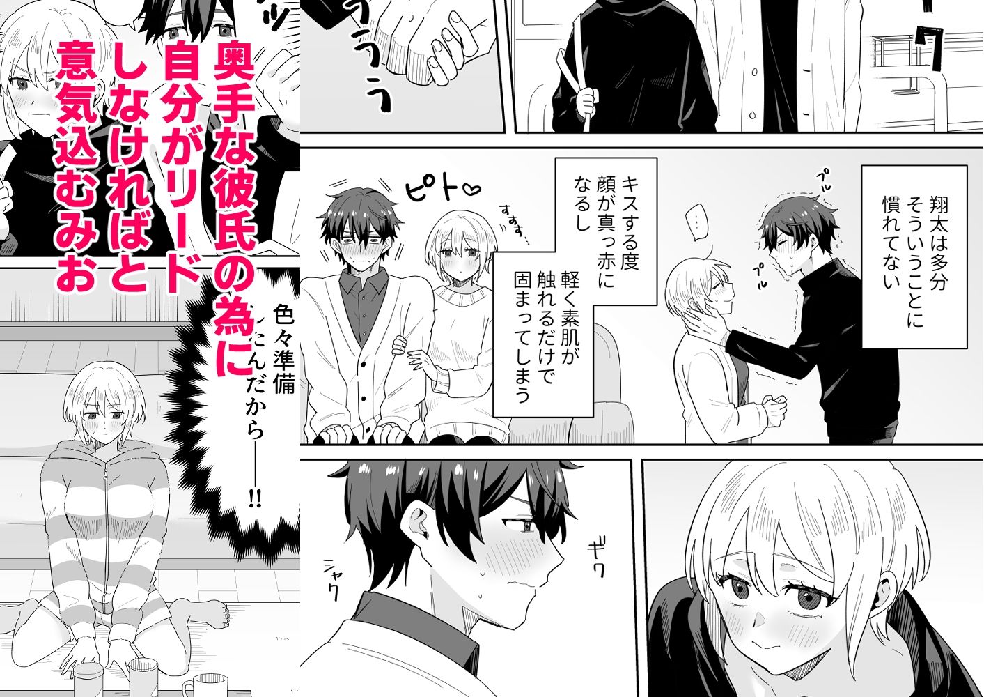 奥手彼氏との初えっちでリードしようとしたら抱き潰されました