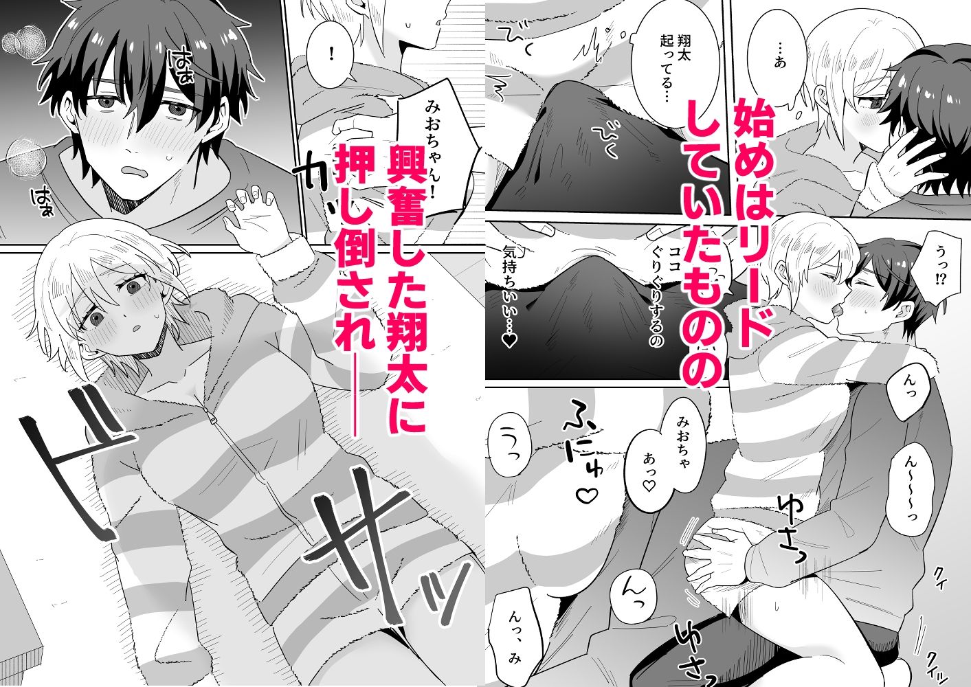 奥手彼氏との初えっちでリードしようとしたら抱き潰されました