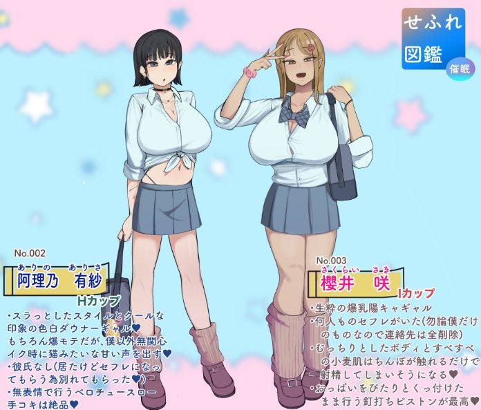 僕の催●セフレ図鑑2