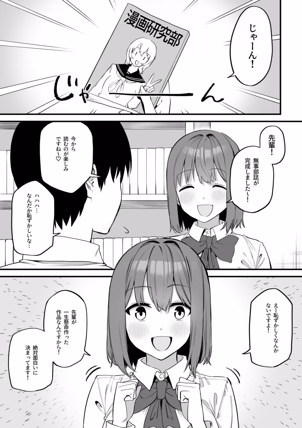 後輩ちゃんのいじわる乳首責め5