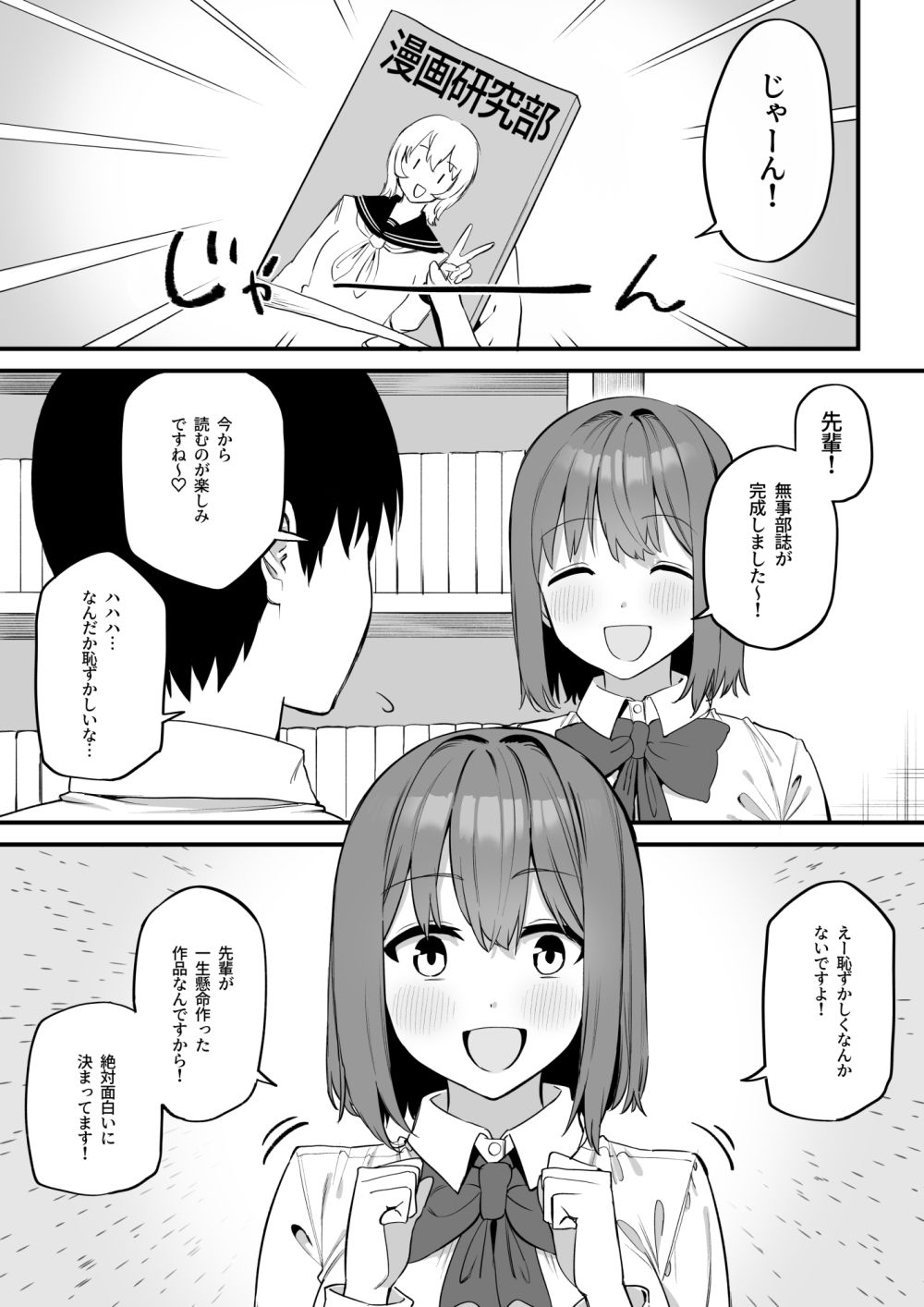 後輩ちゃんのいじわる乳首責め5