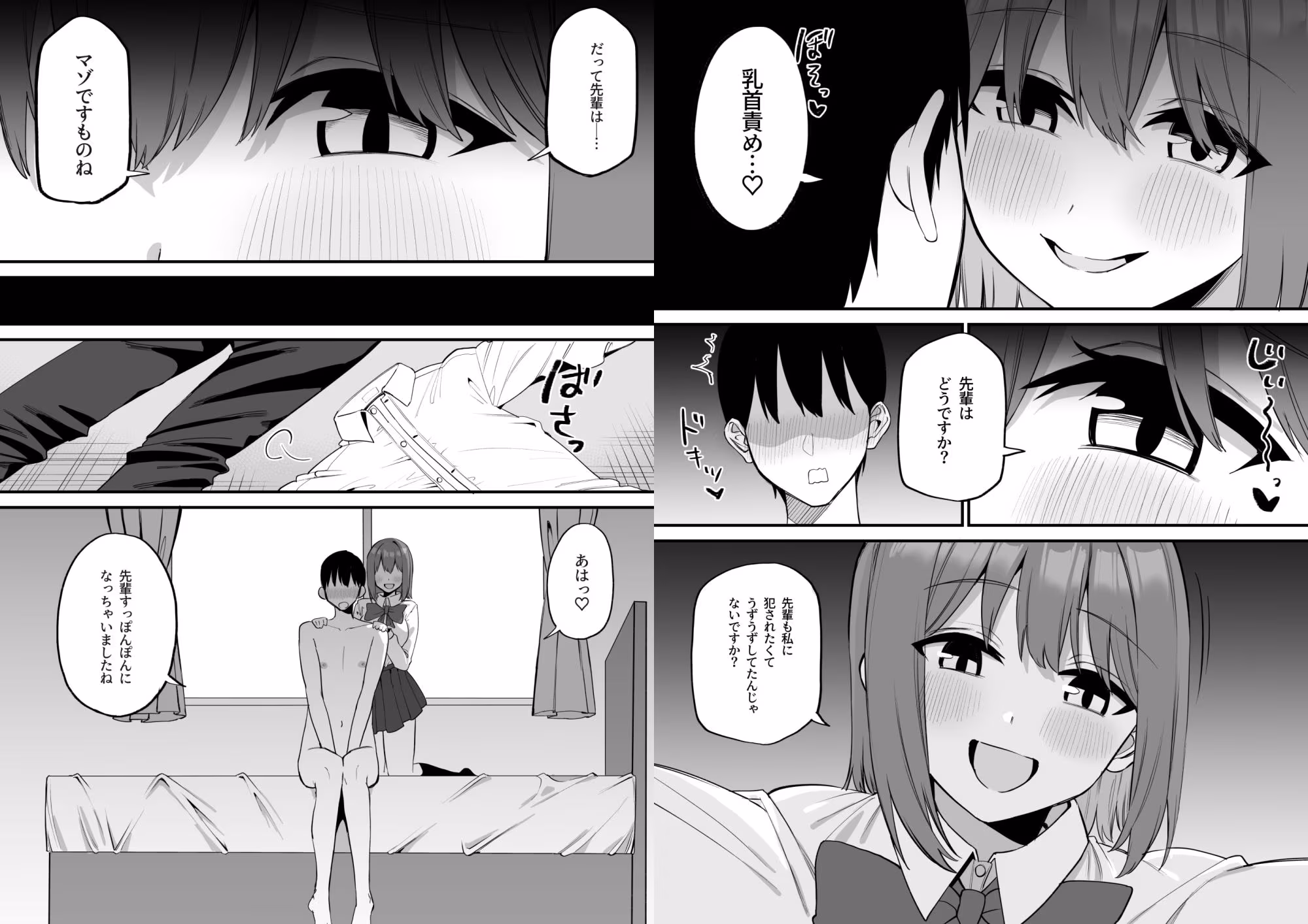 後輩ちゃんのいじわる乳首責め5