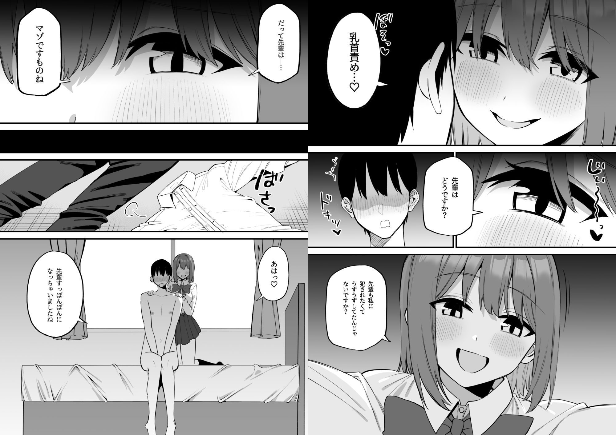 後輩ちゃんのいじわる乳首責め5