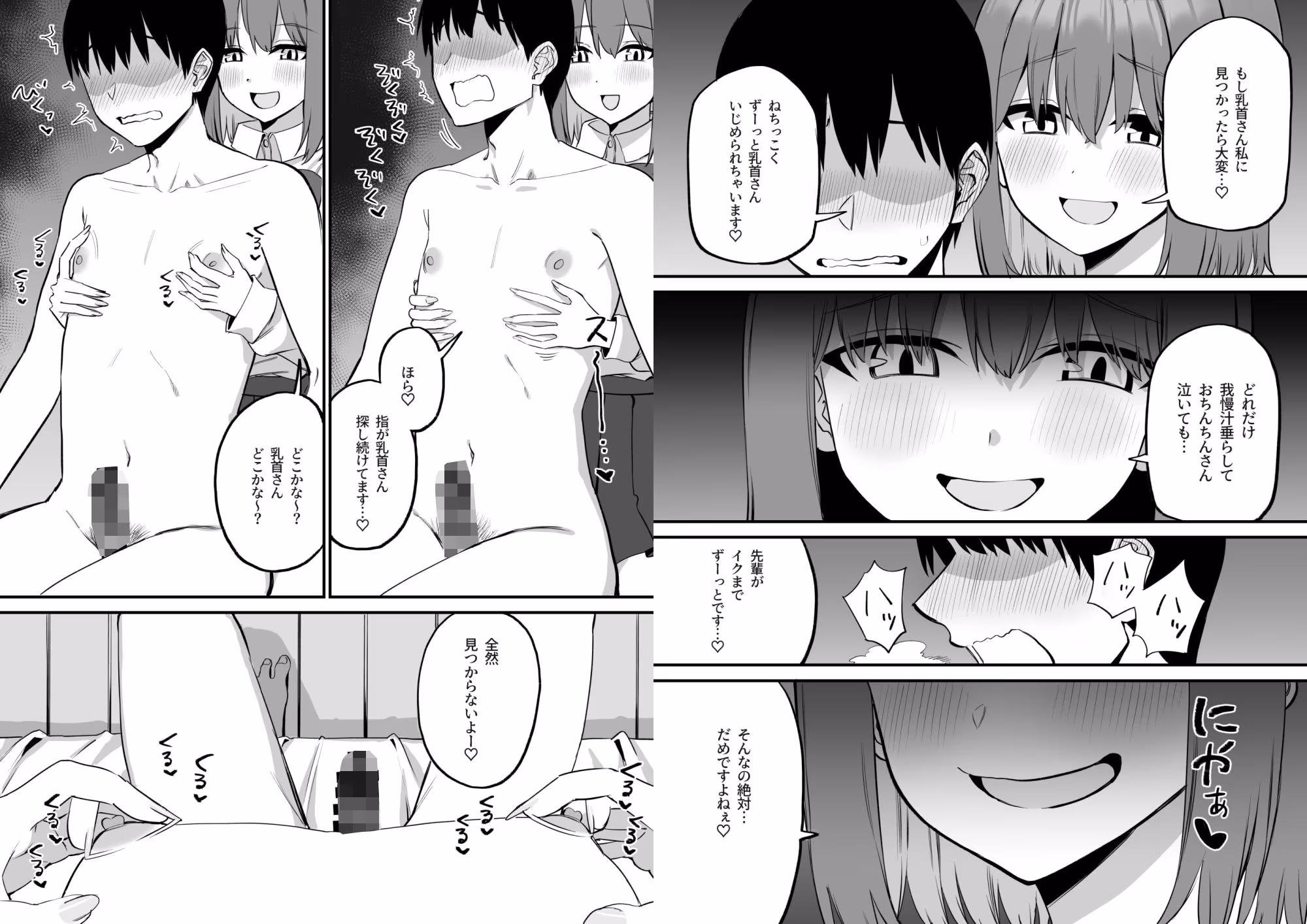 後輩ちゃんのいじわる乳首責め5