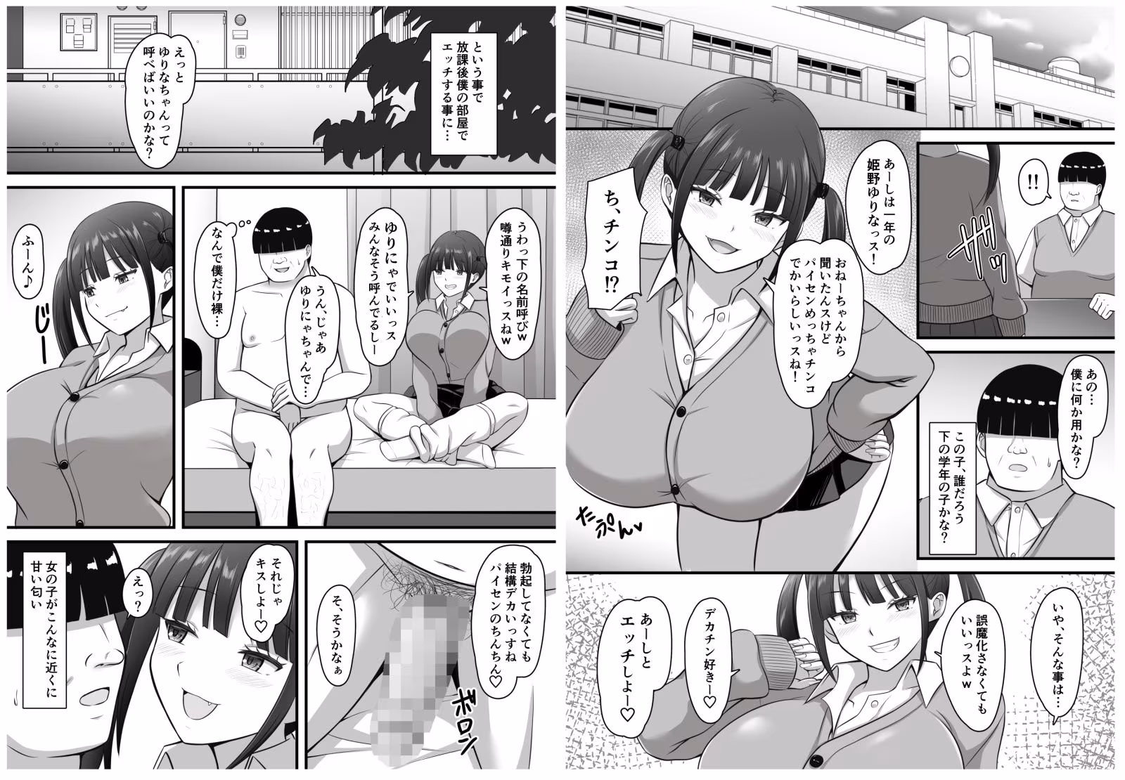 オタクとヤらせてくれる後輩巨乳ギャル