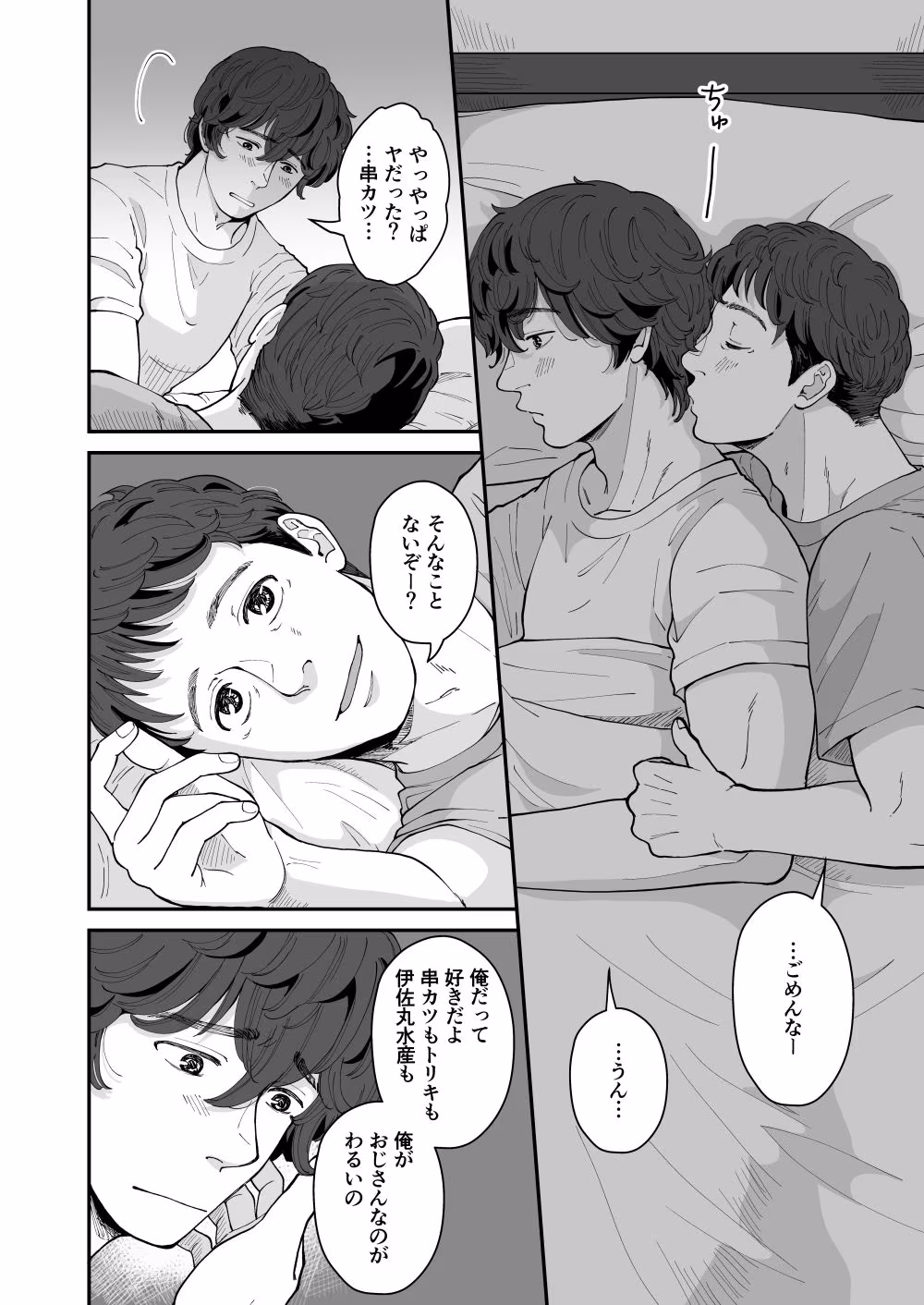 聴くんじゃなかった…ほんとに？