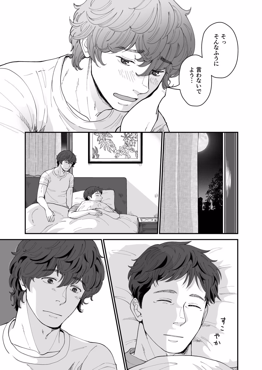 聴くんじゃなかった…ほんとに？