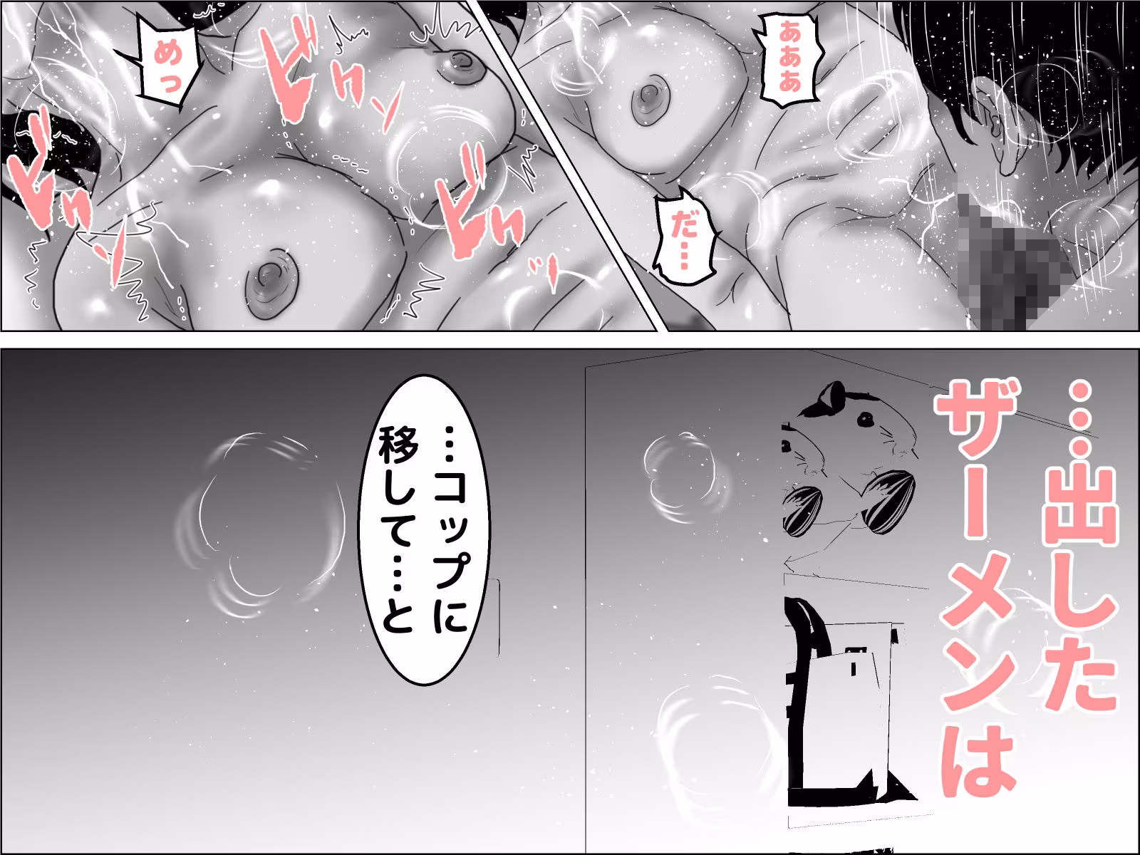 質素な同棲性活  モノクロ版