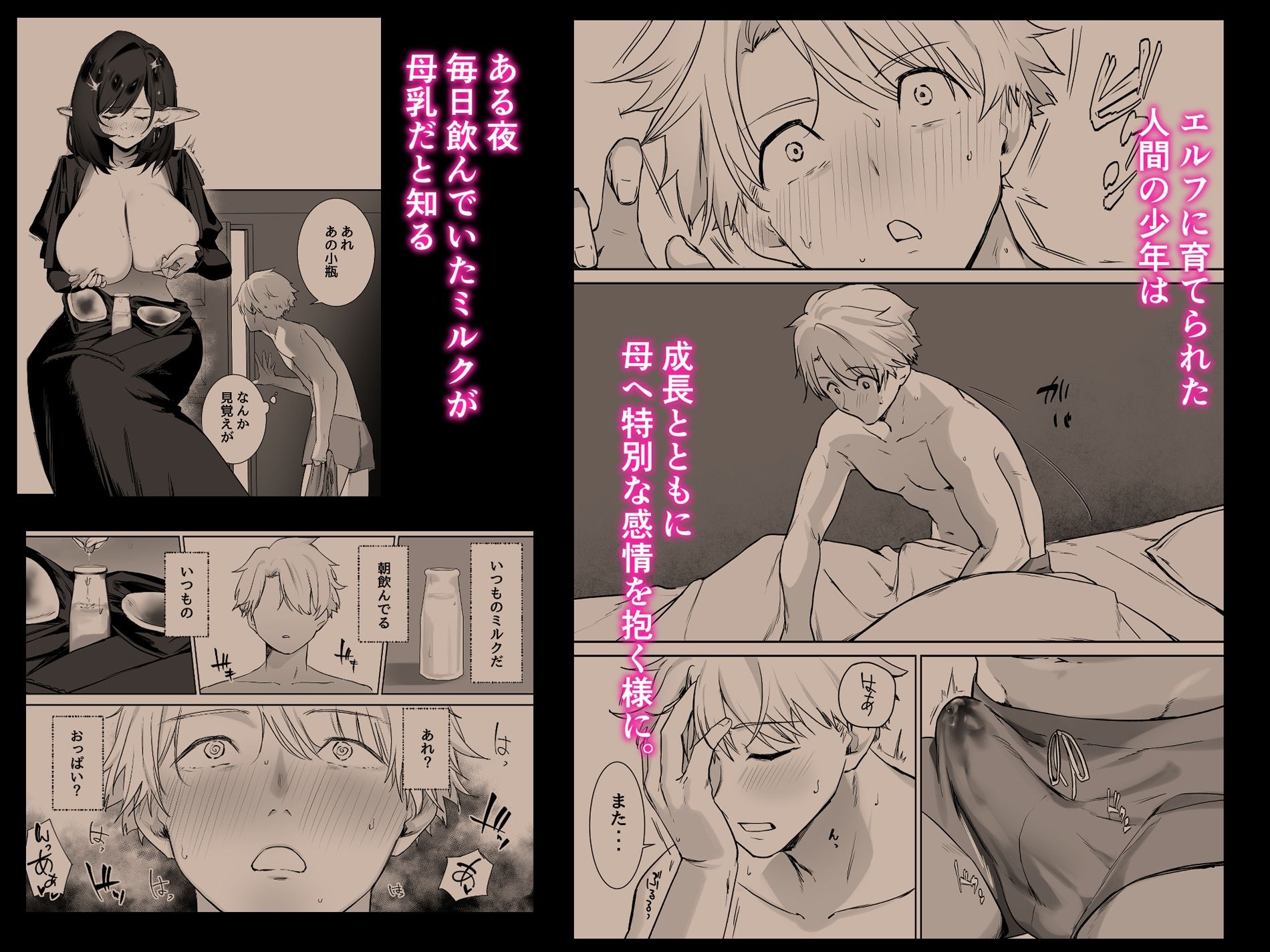 エルフのミルクで大人になりました