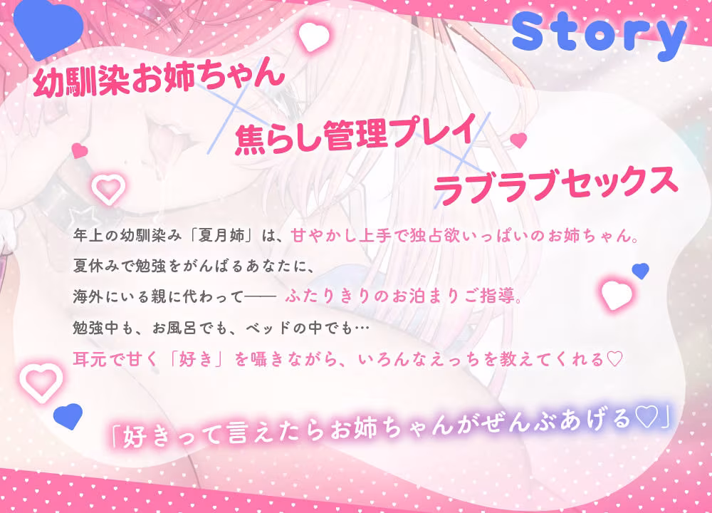 《好き♪好き♪》囁きお姉ちゃんの中出し射精管理〜とろとろ限界おちんぽのご褒美は濃密あまあまH♪【年上幼馴染のお姉ちゃんは僕に好きを求める。ASMR】