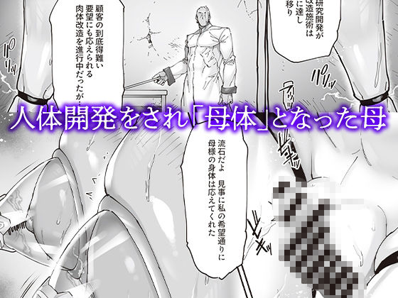 神楽家の落日  乳辱の檻 〜人妻捜査官・アツコ〜外伝