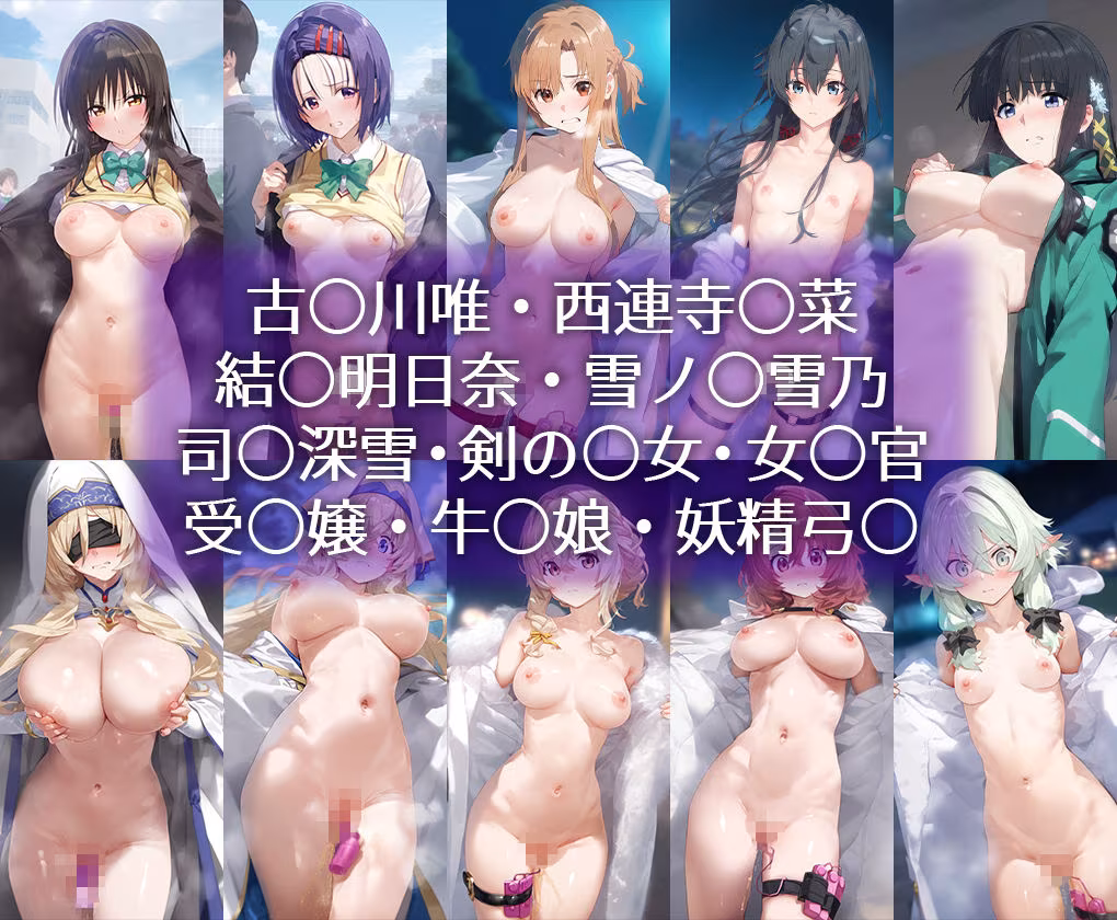 調教されて汁まみれになるヒロイン総集編