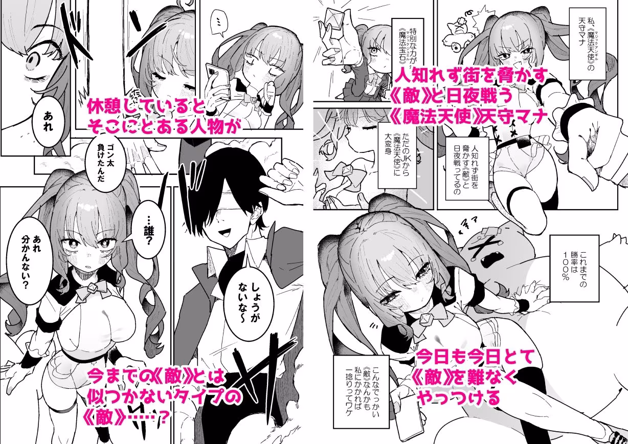 敵幹部は元彼！？〜マゾ魔法天使〜