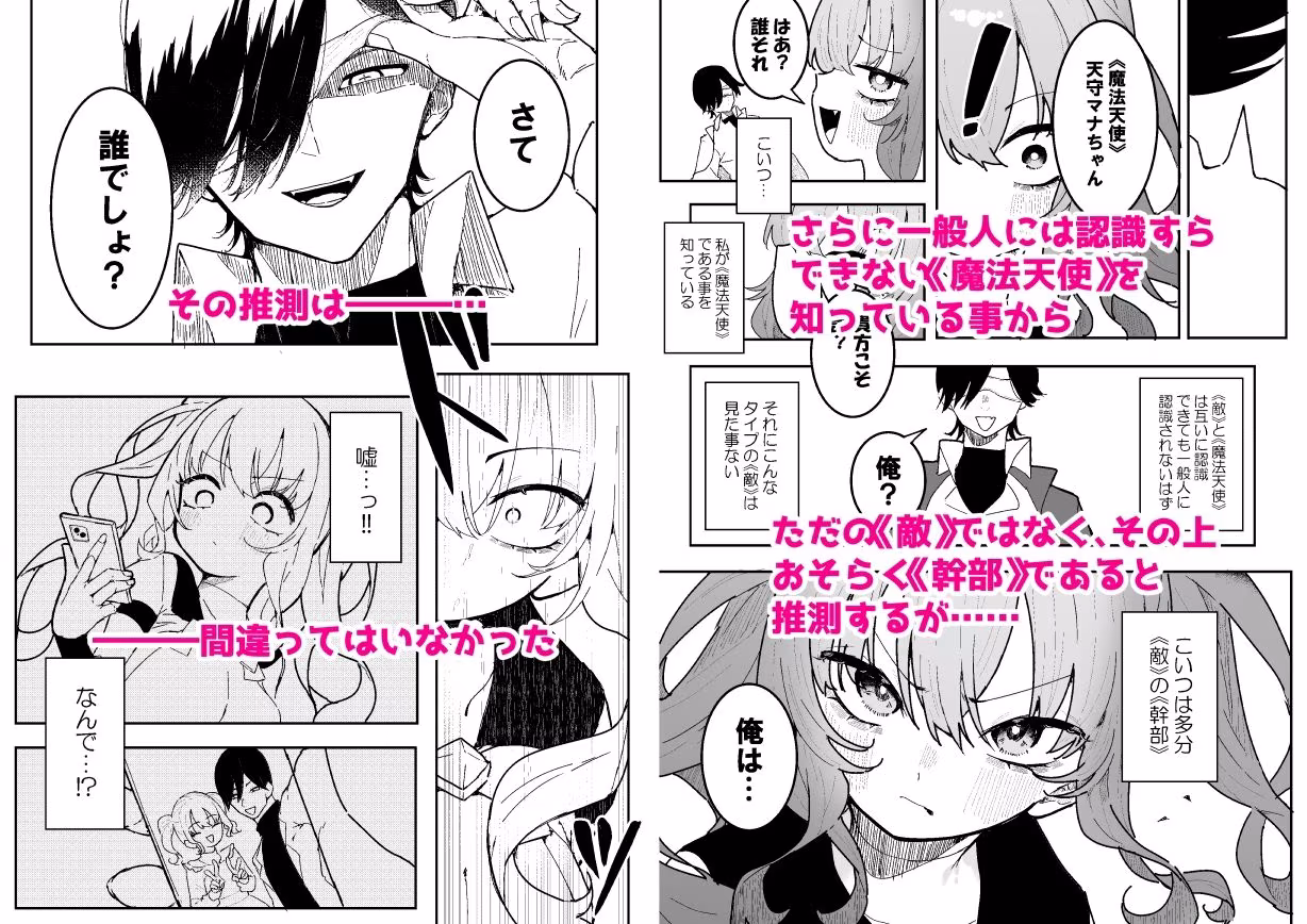 敵幹部は元彼！？〜マゾ魔法天使〜