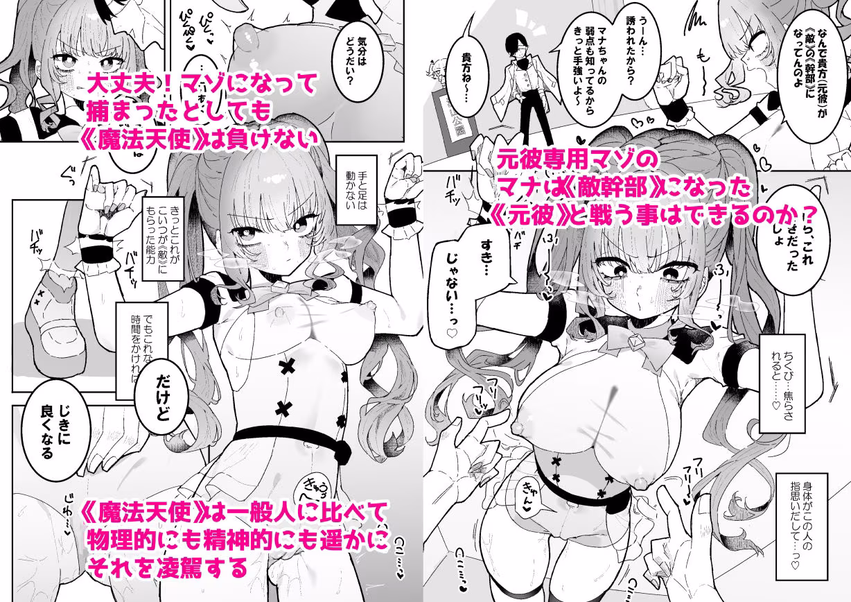 敵幹部は元彼！？〜マゾ魔法天使〜