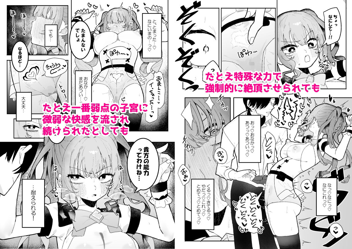 敵幹部は元彼！？〜マゾ魔法天使〜