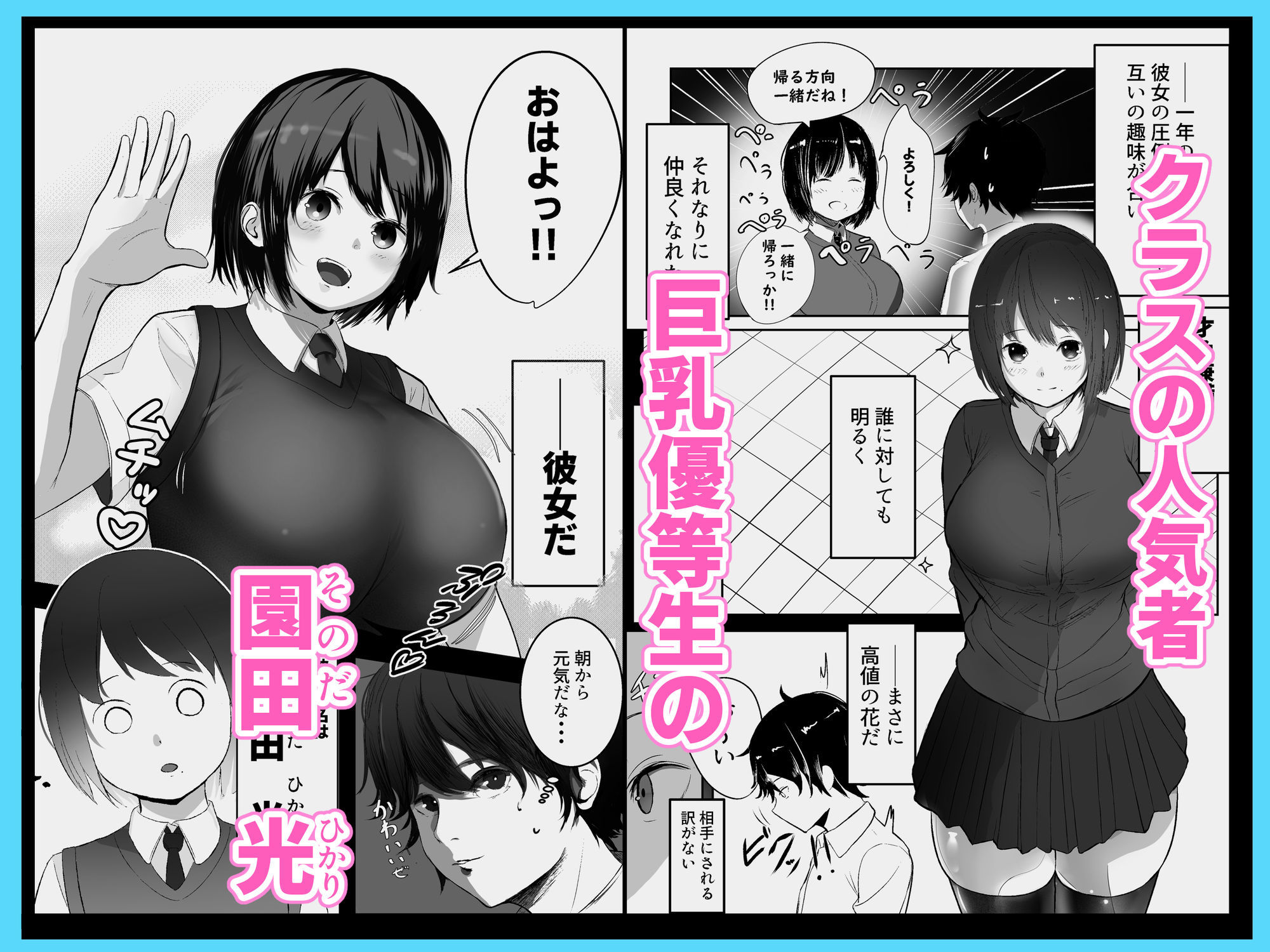 ボクしか知らない彼女の姿