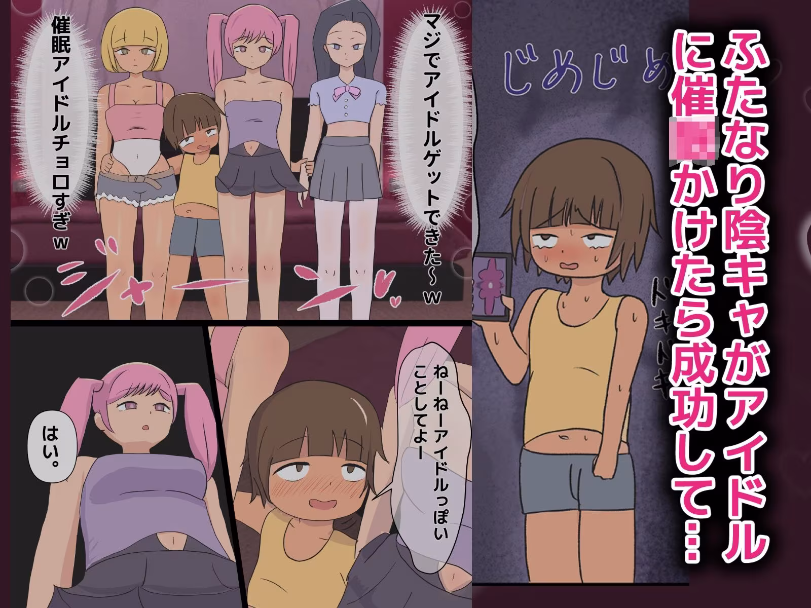 K-P〇Pアイドルに催〇かけてボテ腹ラブドール化！〜憧れの女にキモ陰キャが種付け〜