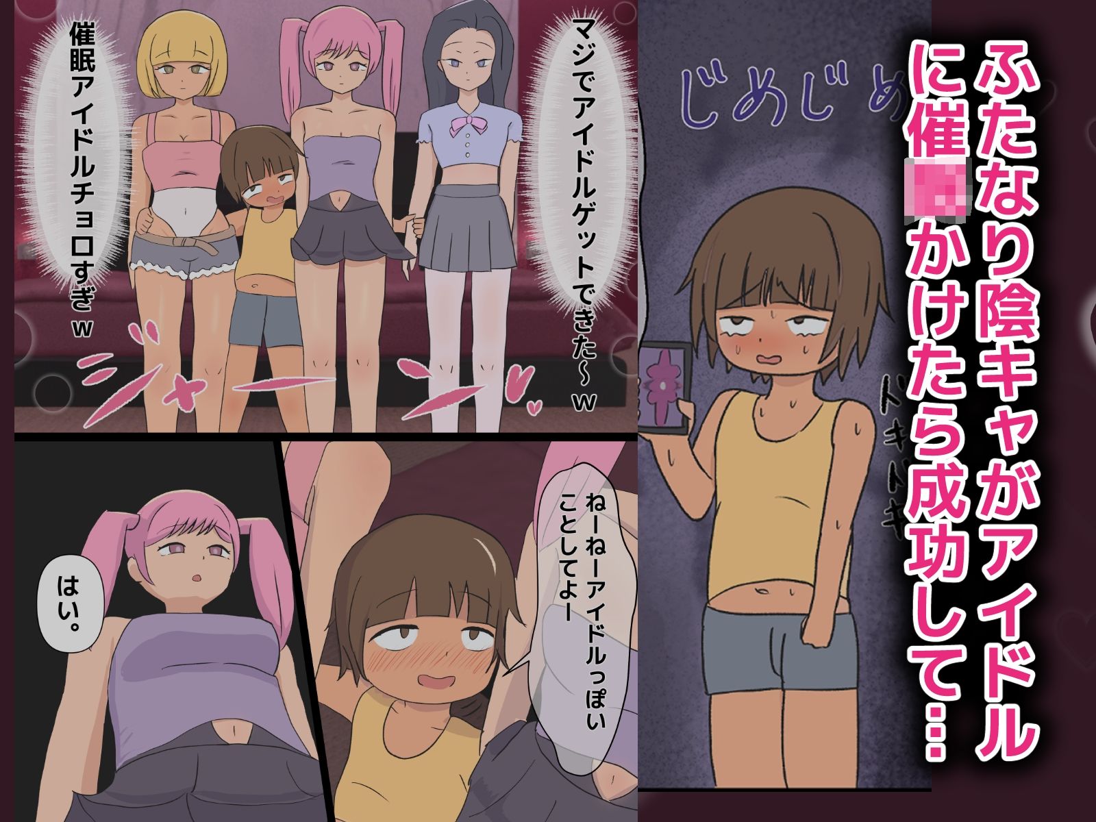 K-P〇Pアイドルに催〇かけてボテ腹ラブドール化！〜憧れの女にキモ陰キャが種付け〜