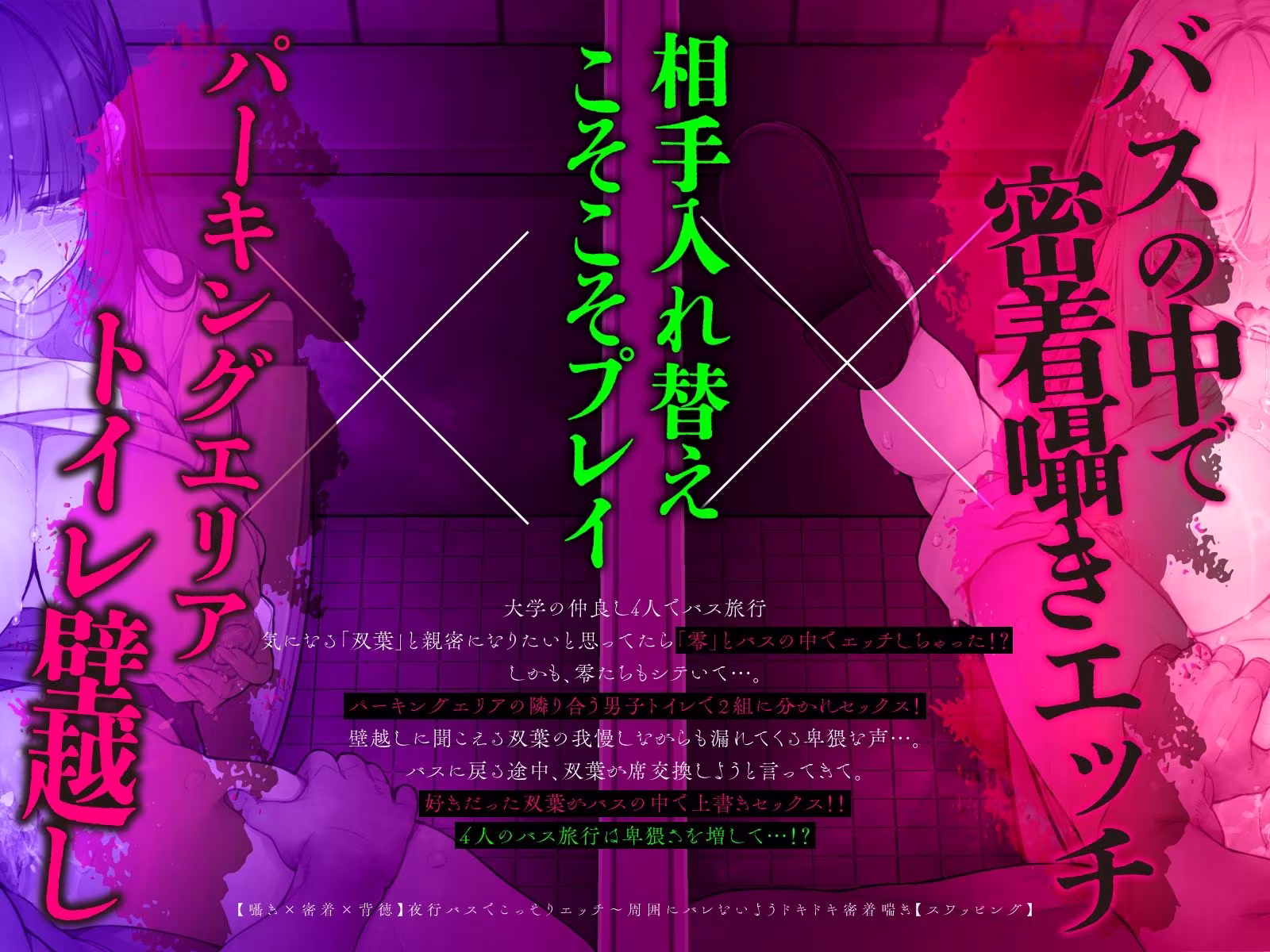 【囁き×密着】夜行バスでこっそりエッチ〜周囲にバレないようドキドキ密着喘ぎ【スワッピング】