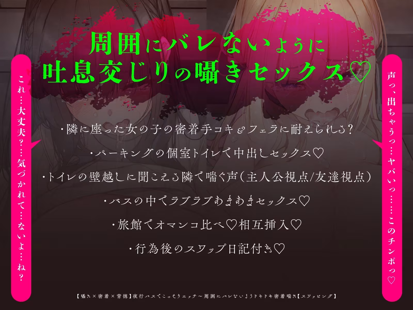 【囁き×密着】夜行バスでこっそりエッチ〜周囲にバレないようドキドキ密着喘ぎ【スワッピング】