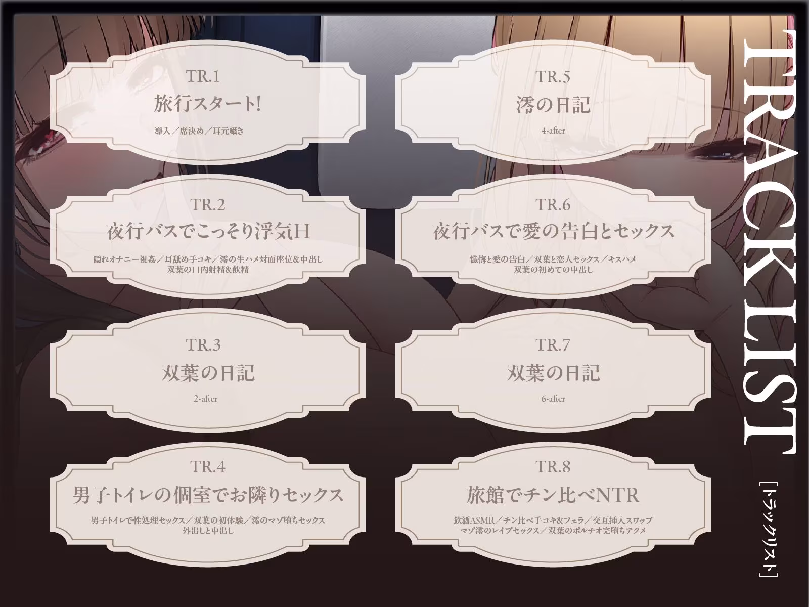 【囁き×密着】夜行バスでこっそりエッチ〜周囲にバレないようドキドキ密着喘ぎ【スワッピング】