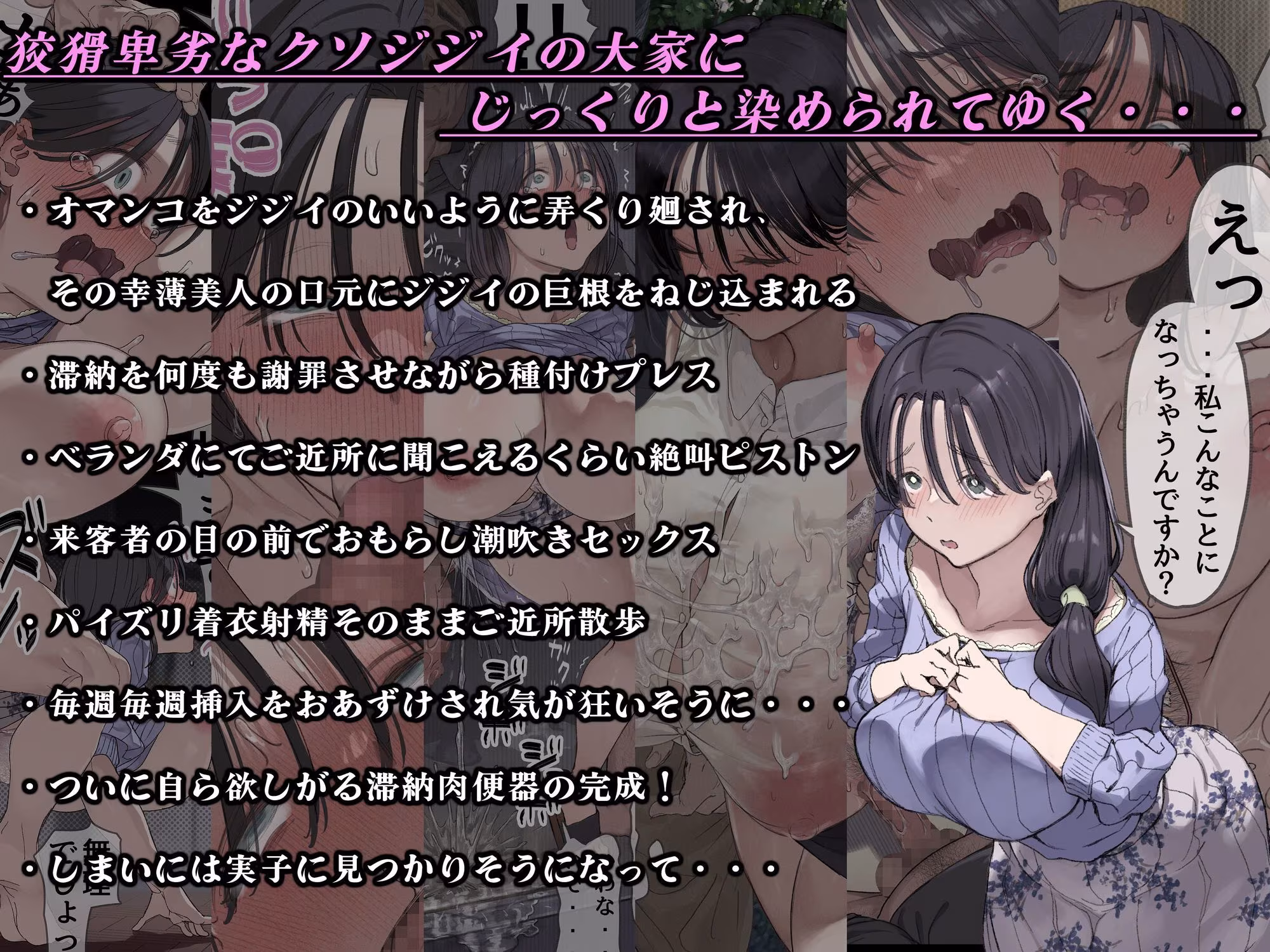 今月の家賃が払えません。【貧困人妻ちふゆ】旦那に内緒で大家さんの愛人になりました。
