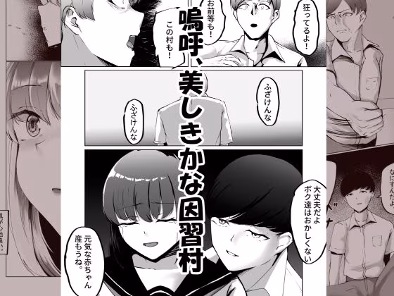因習村がボクの味方をしてくれた。