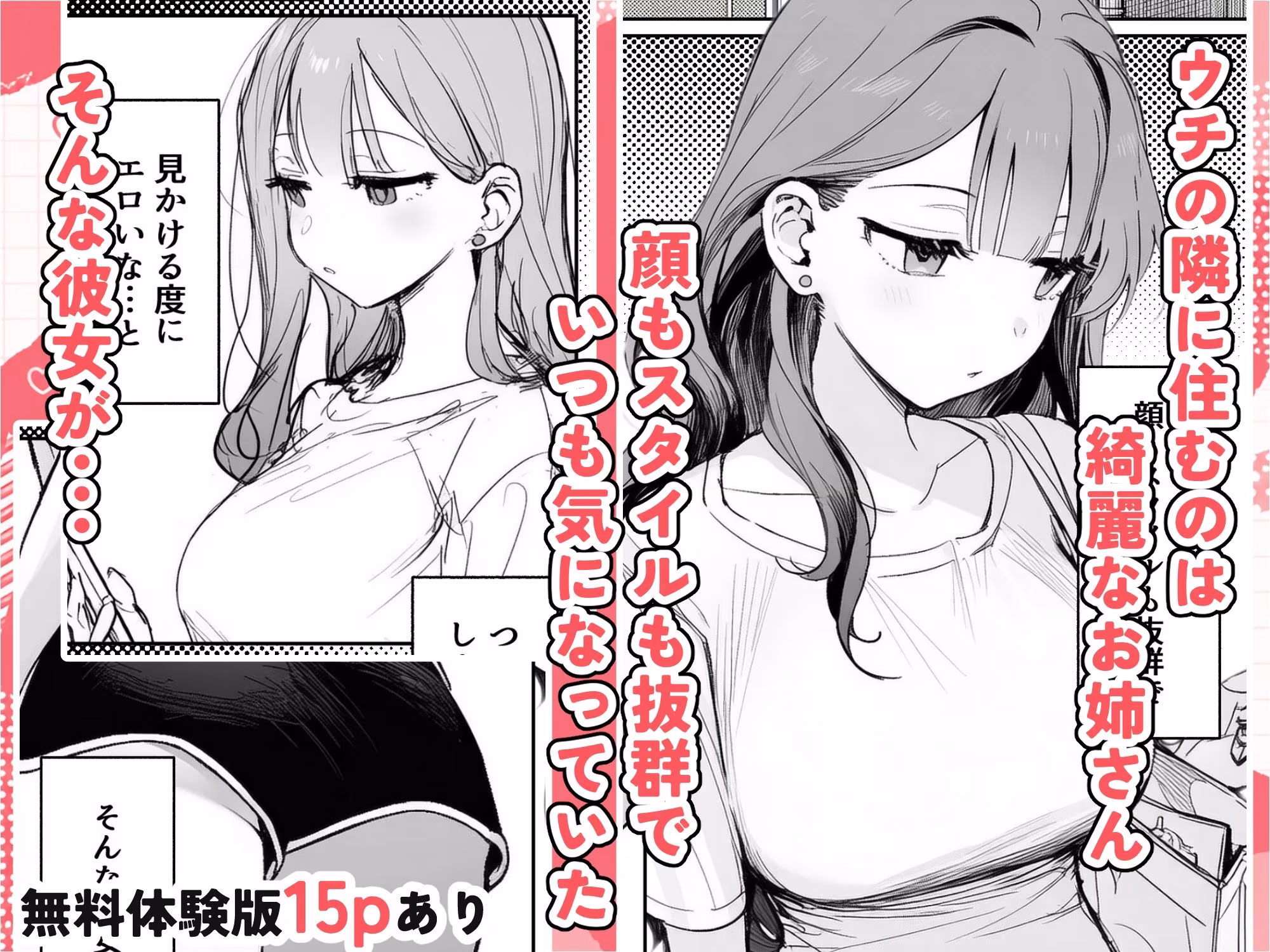 隣に住む美人お姉さんがなぜかウチで爆睡してるんだが！？