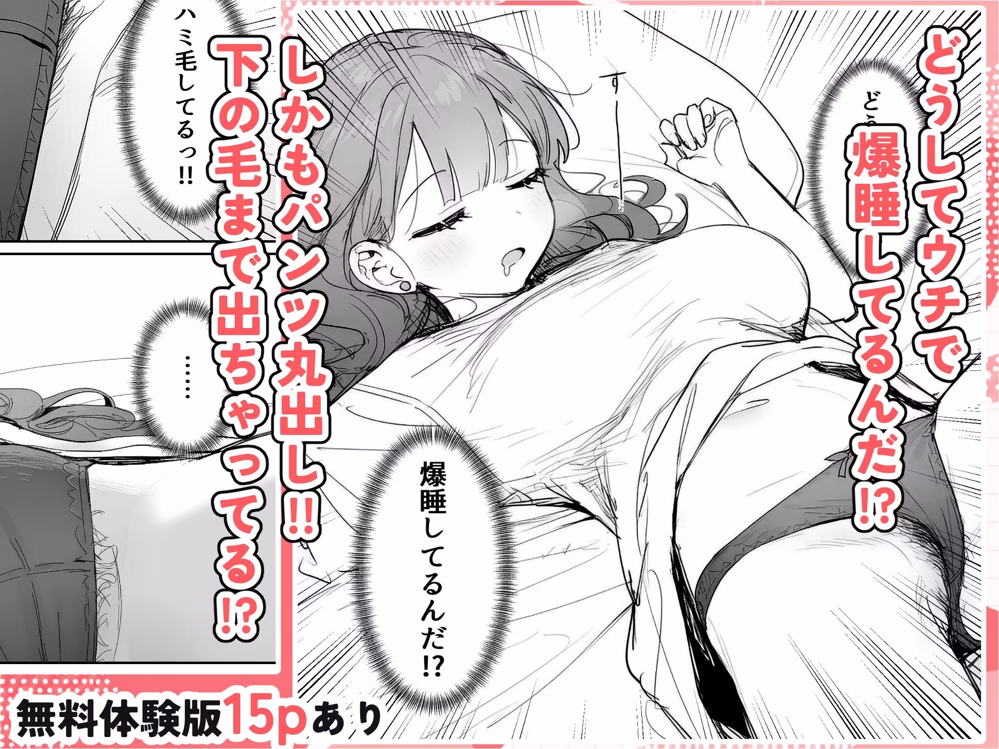 隣に住む美人お姉さんがなぜかウチで爆睡してるんだが！？