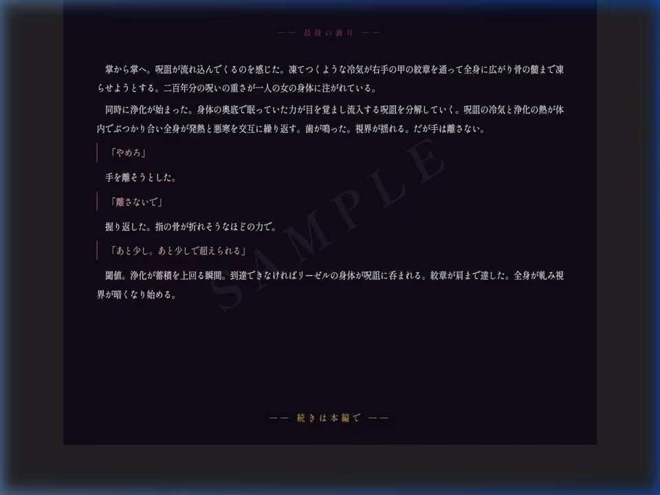 呪われた公爵は身代わりの花嫁を離さない