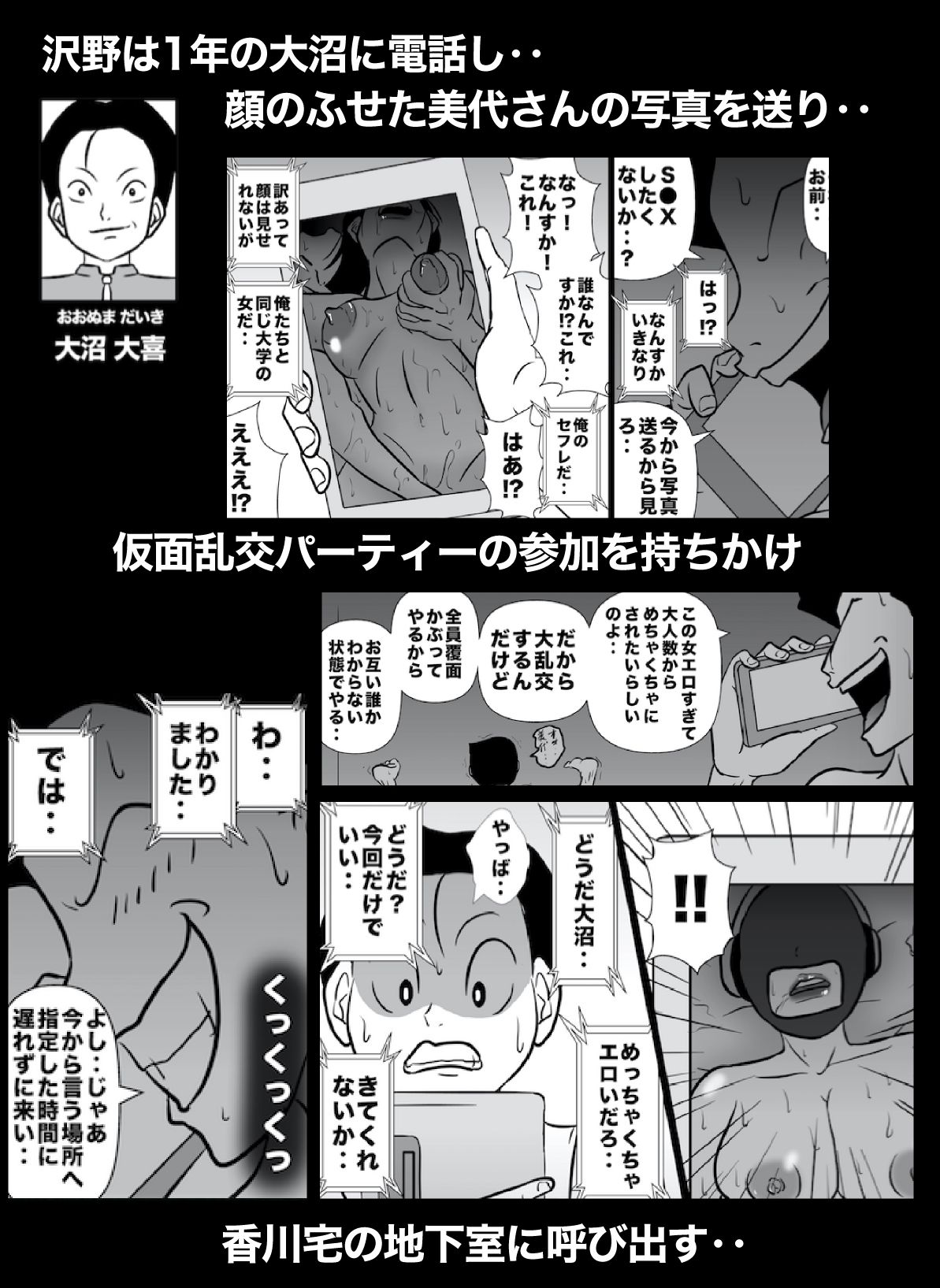 密かに憧れていた美代先輩が男に振られてやけ酒した後、 バカにしていた後輩にNTRされていた話 VOL16