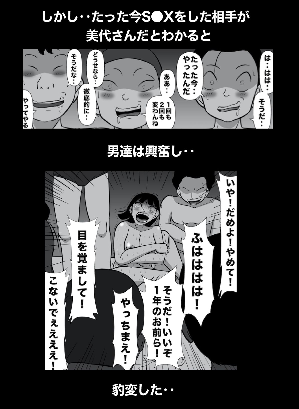 密かに憧れていた美代先輩が男に振られてやけ酒した後、 バカにしていた後輩にNTRされていた話 VOL16