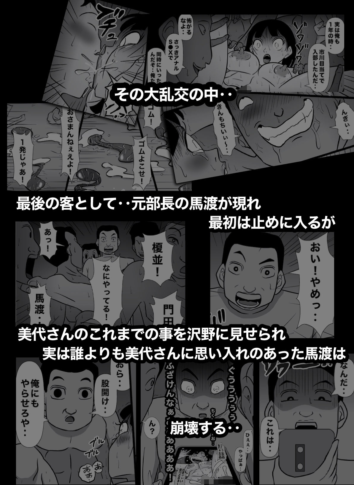 密かに憧れていた美代先輩が男に振られてやけ酒した後、 バカにしていた後輩にNTRされていた話 VOL16