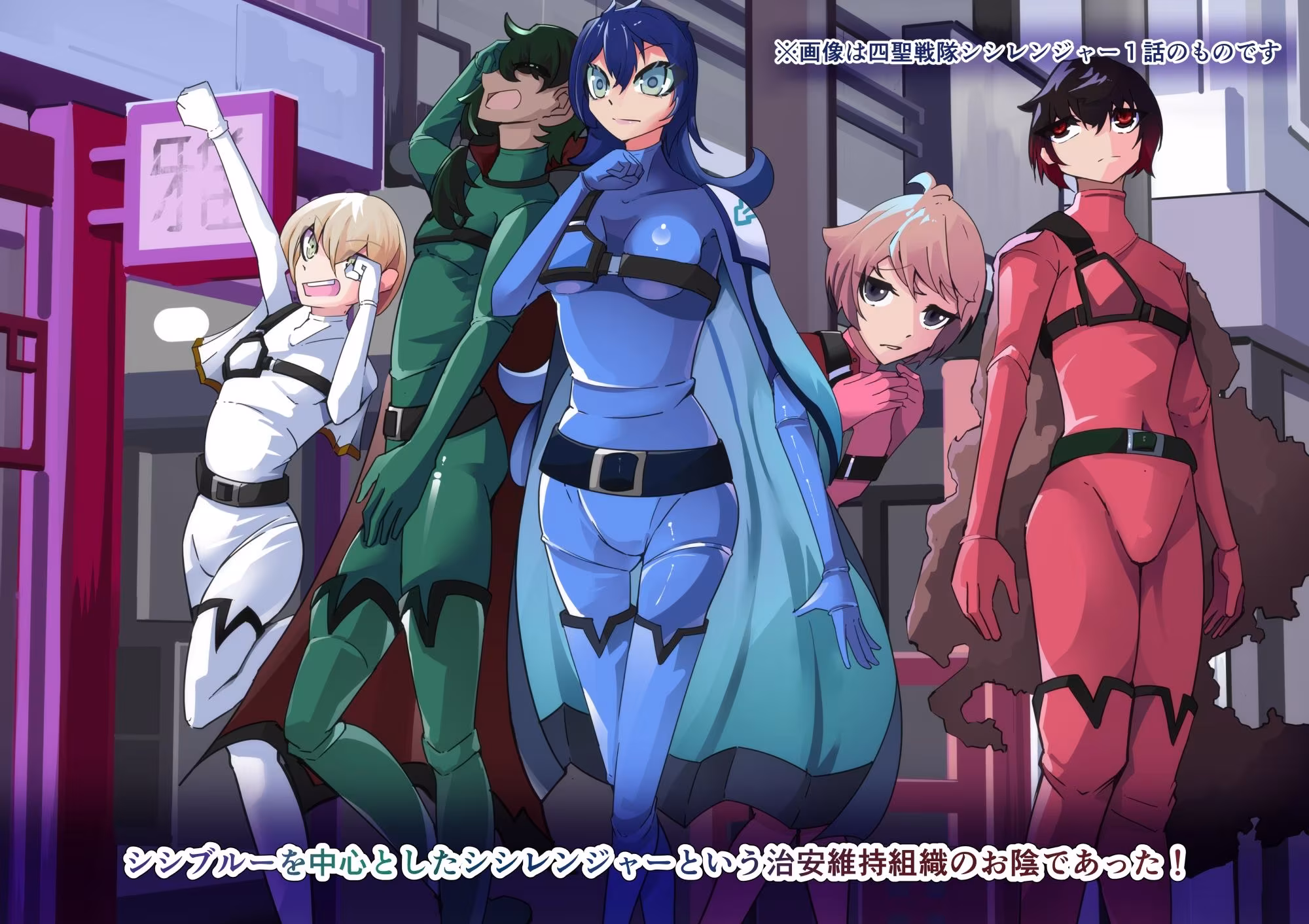 四聖戦隊シシレンジャー3話